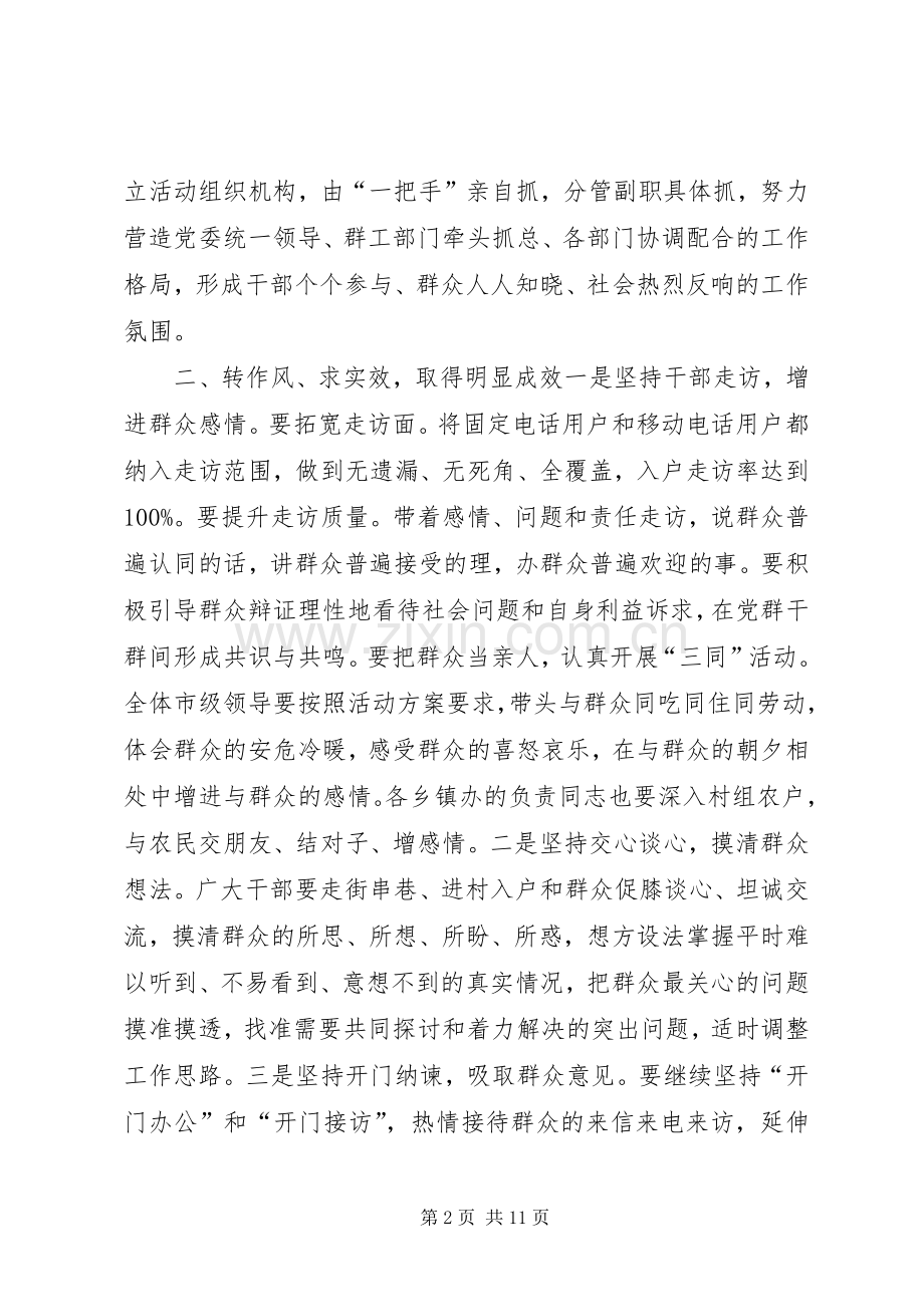 市委书记在全市“群众工作月”活动动员会上的讲话发言_1.docx_第2页