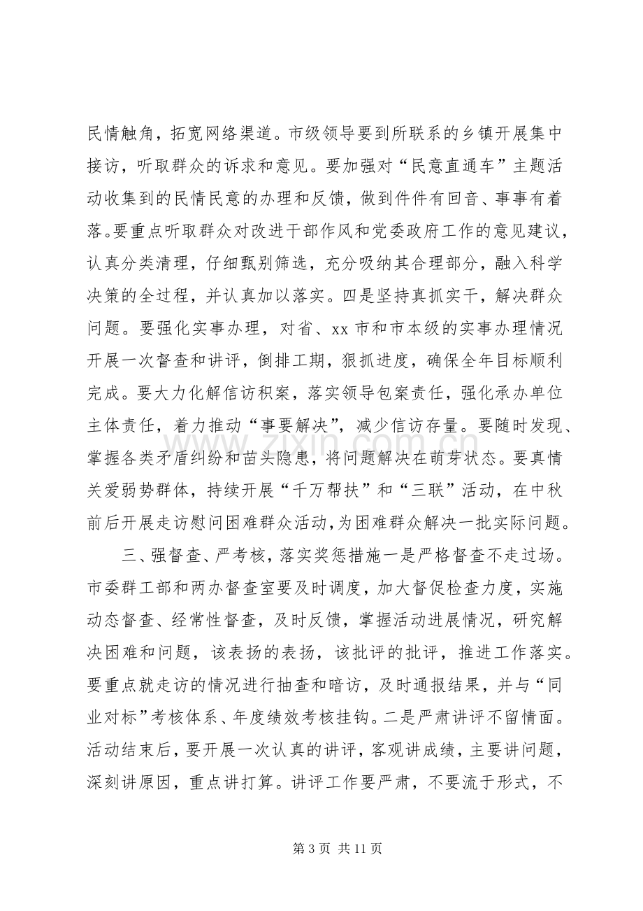 市委书记在全市“群众工作月”活动动员会上的讲话发言_1.docx_第3页