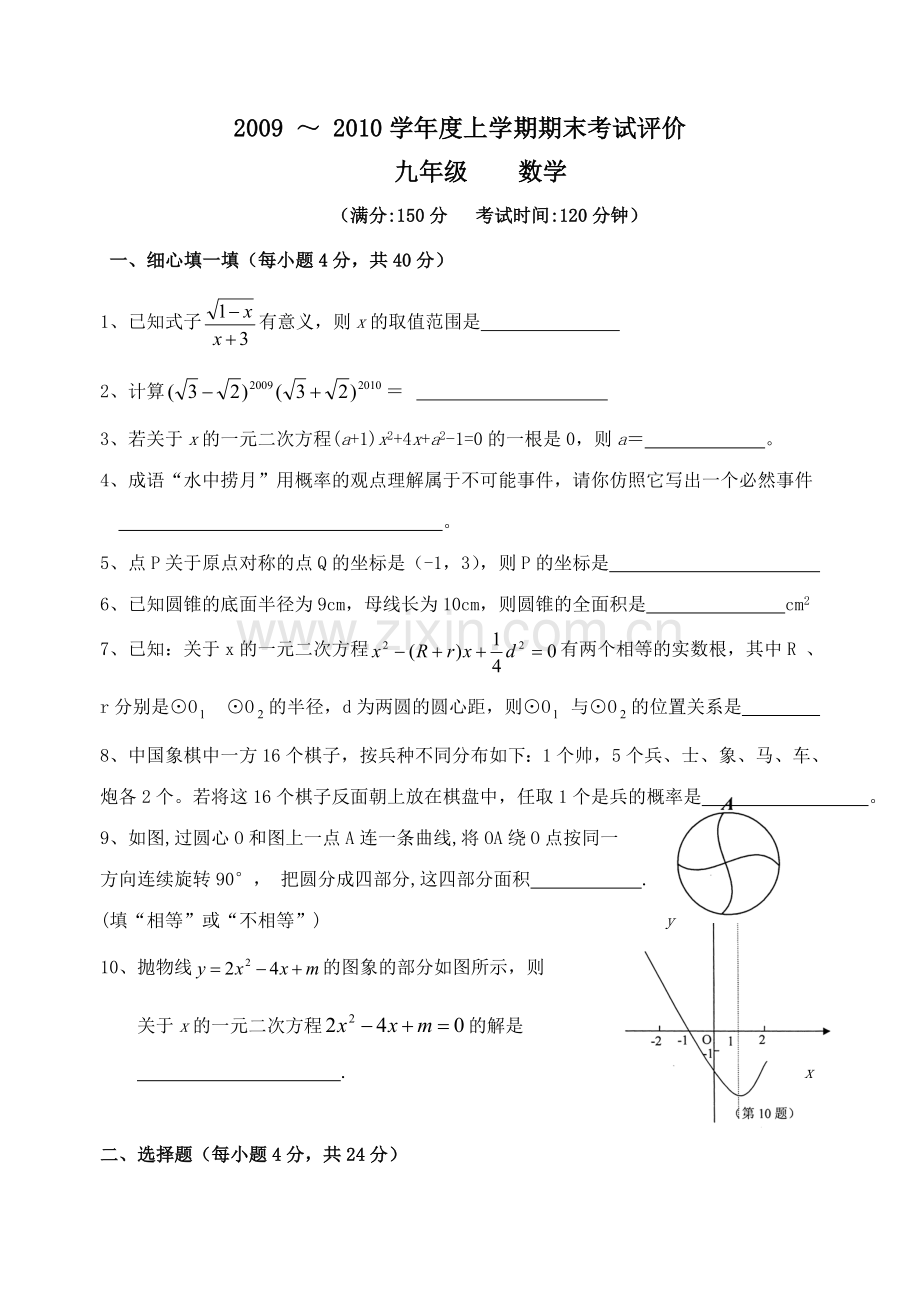 九年级上学期期末测试.doc_第1页