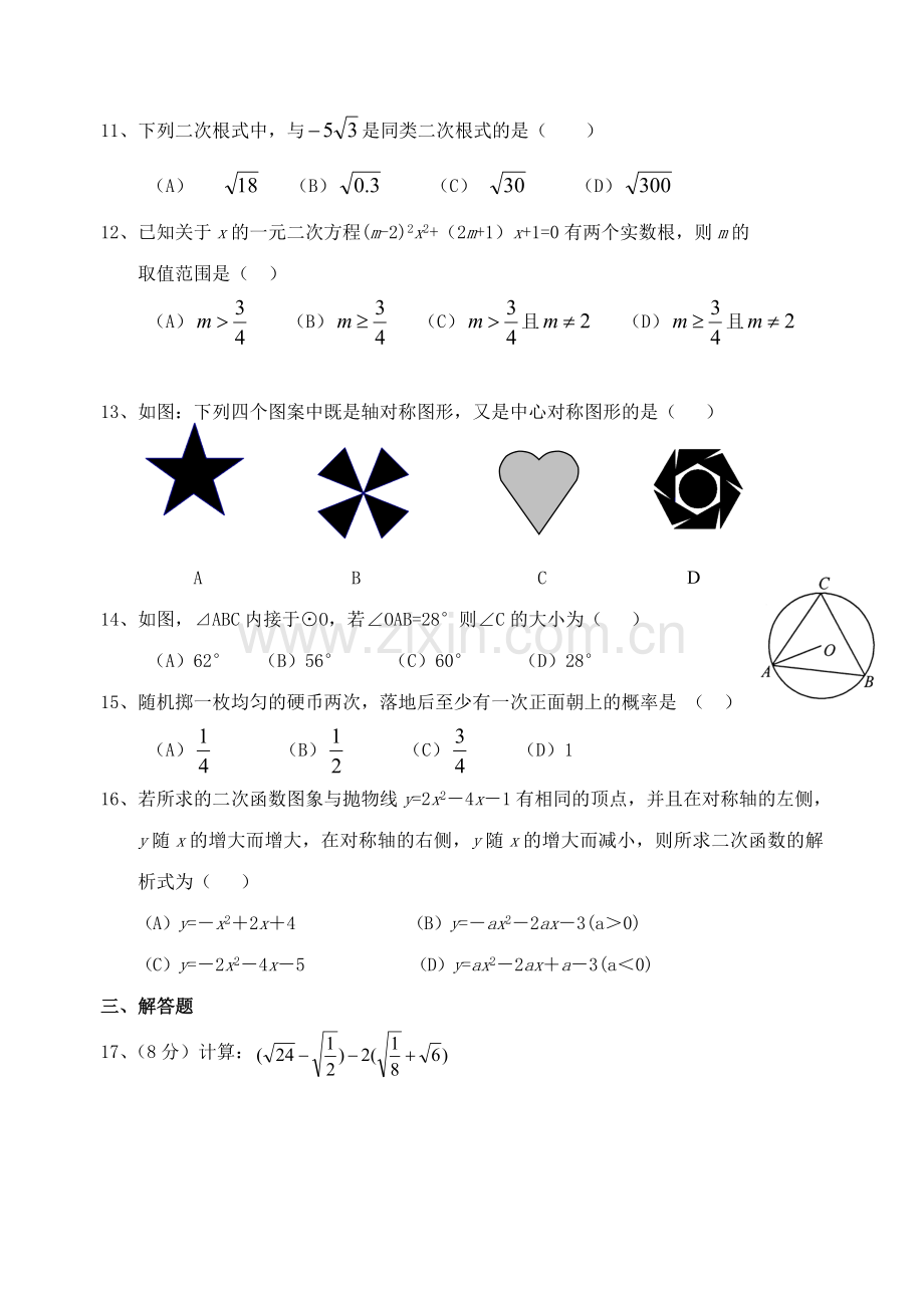 九年级上学期期末测试.doc_第2页