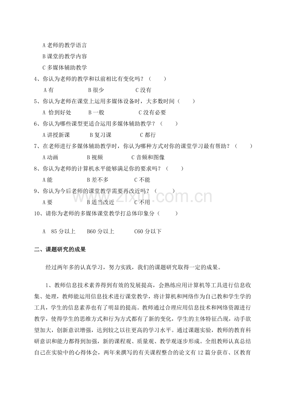 信息技术与地理学科教学整合研究报告.doc_第2页