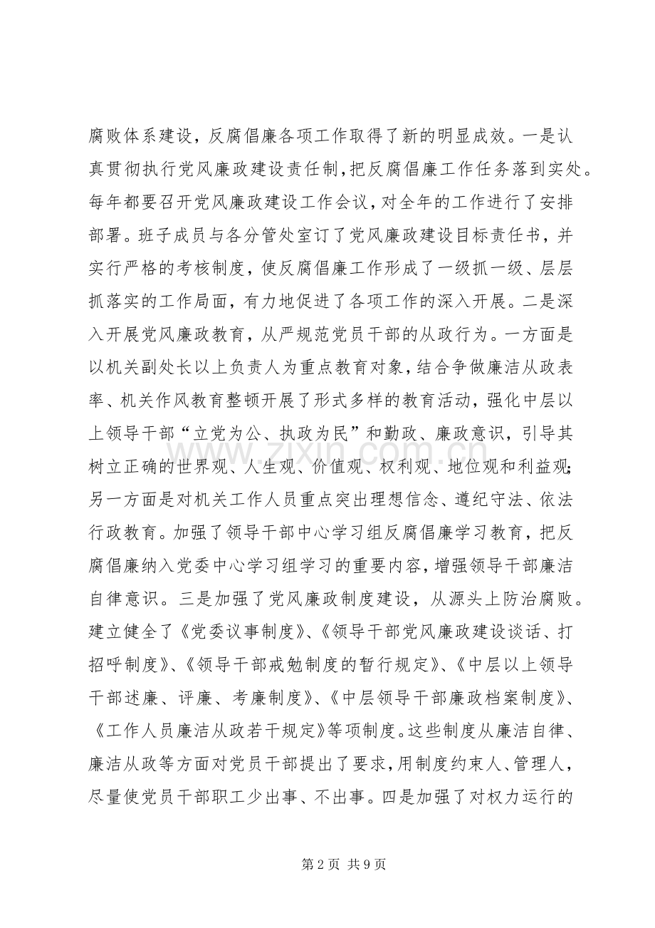 工信委廉政工作会议的讲话发言稿.docx_第2页