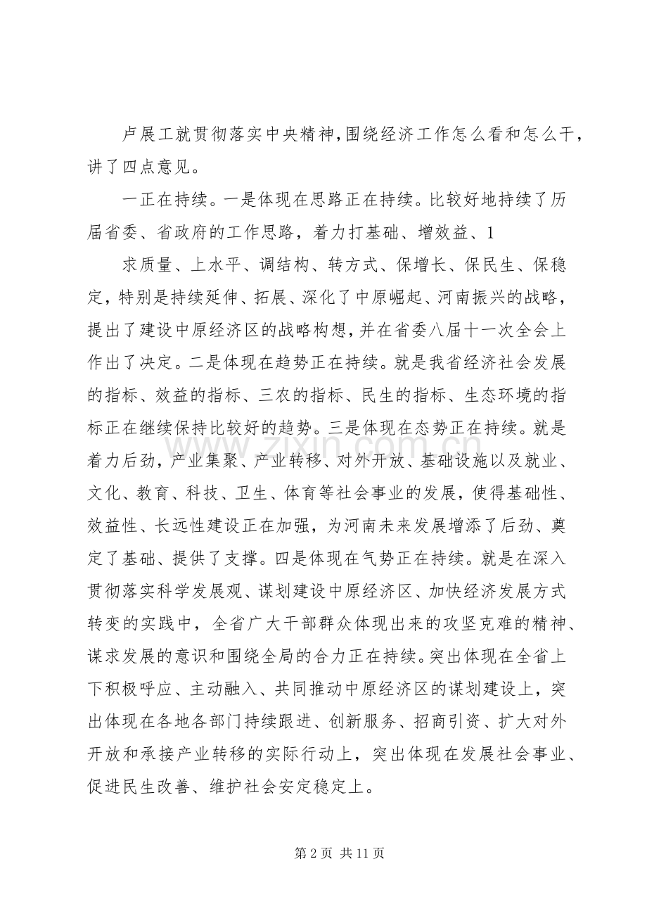 6卢展工、郭庚茂在省委经济工作会议上的讲话发言.docx_第2页