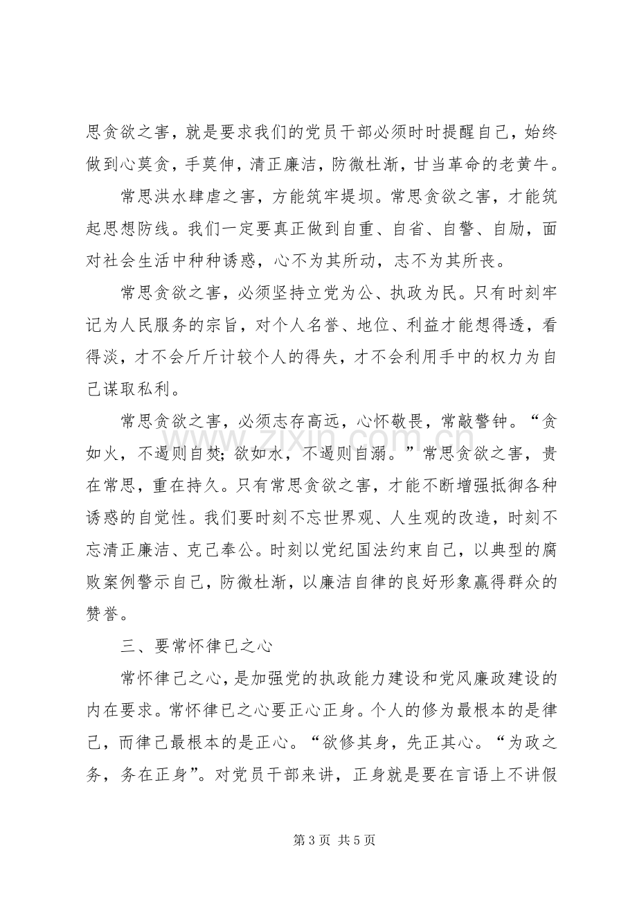 学校党风廉政建设讲话发言.docx_第3页