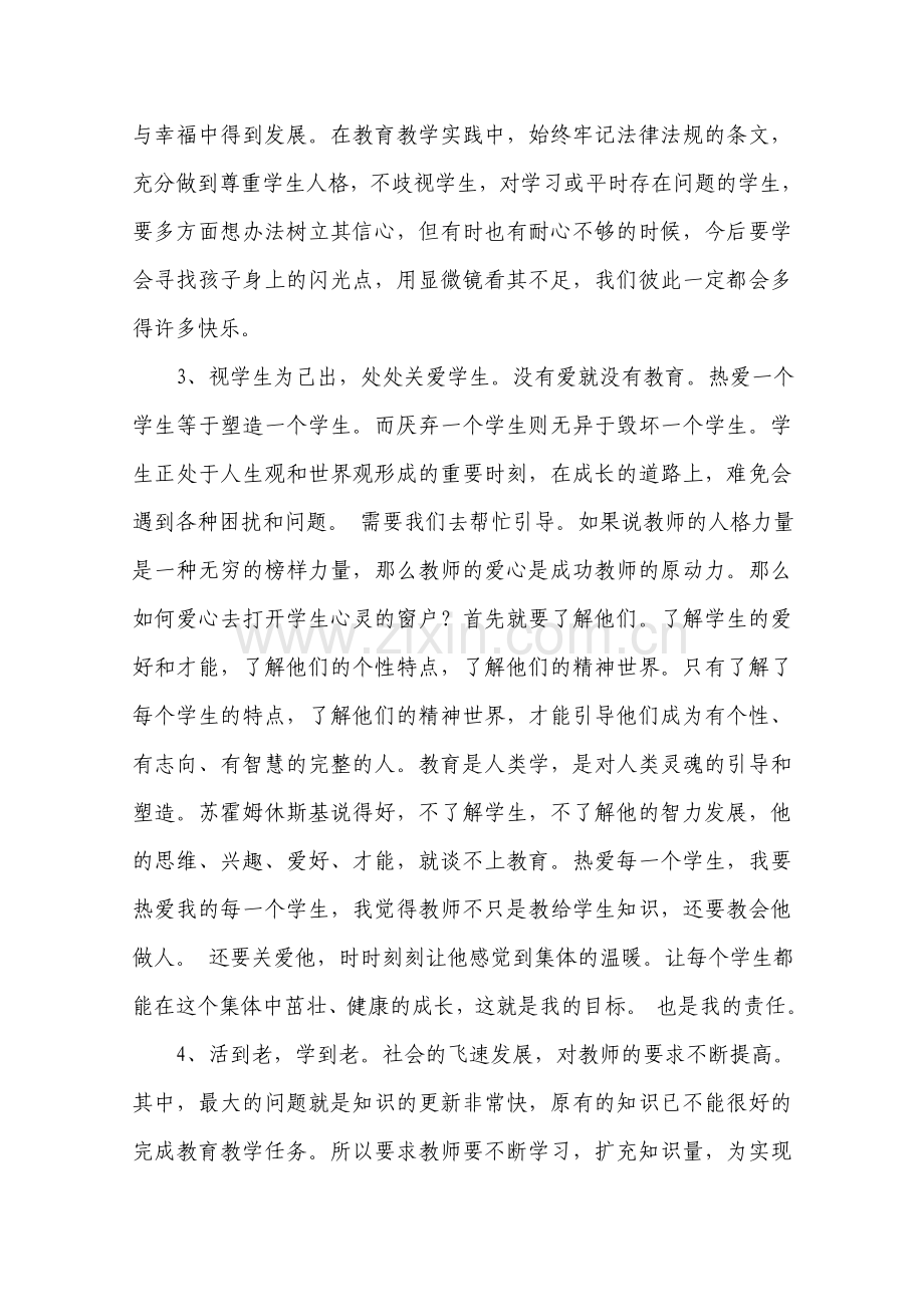 学习法律法规心得体会.doc_第2页