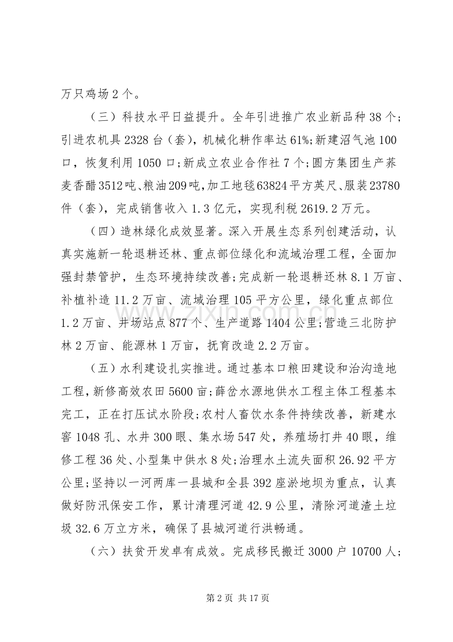 县农业农村工作会议的讲话发言稿.docx_第2页