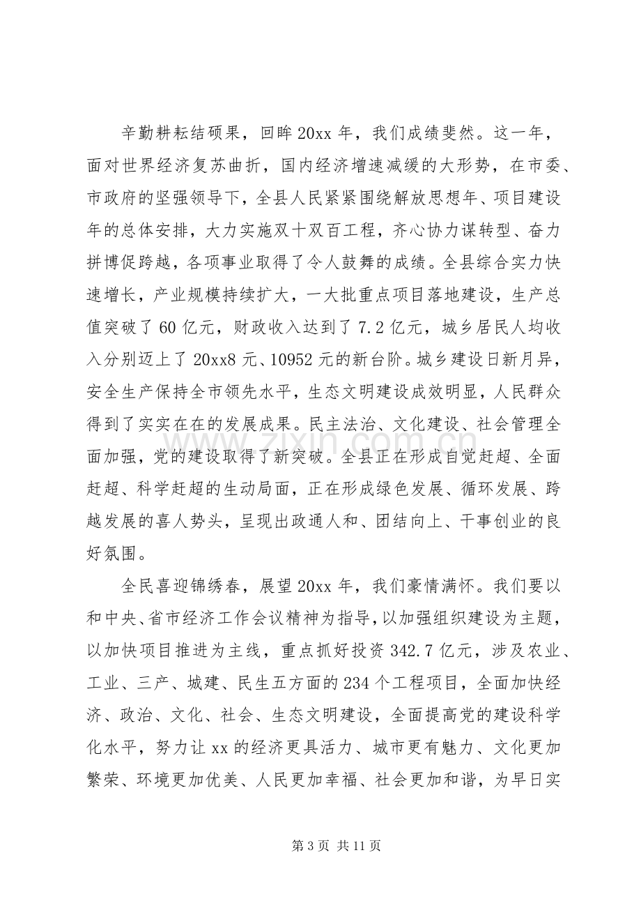 春节活动上的领导讲话发言.docx_第3页