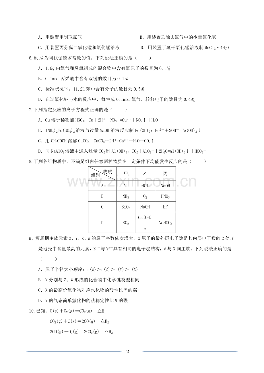 2014年高考化学江苏卷【word版-含答案】.doc_第2页