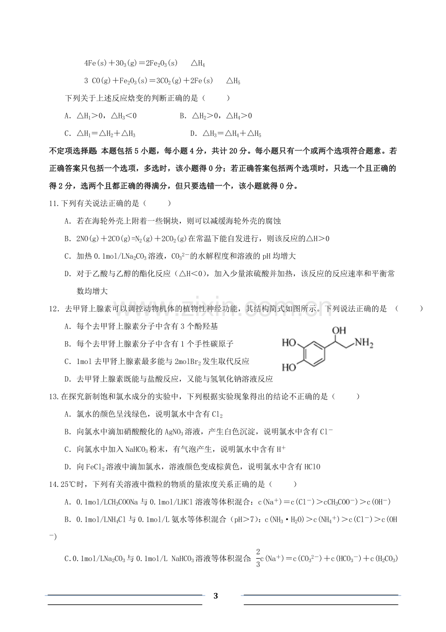 2014年高考化学江苏卷【word版-含答案】.doc_第3页