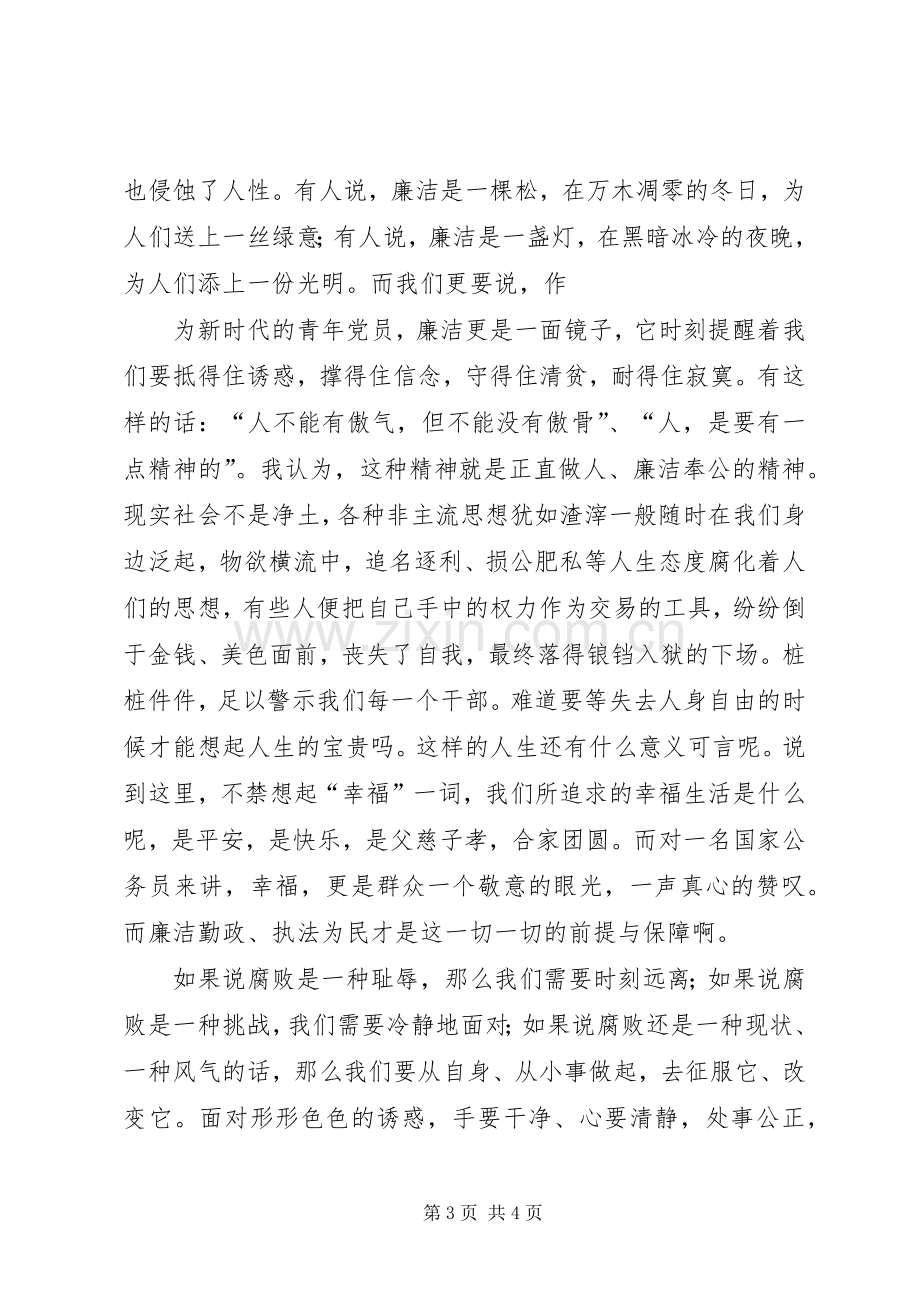 税务廉洁奉公致辞演讲稿.docx_第3页