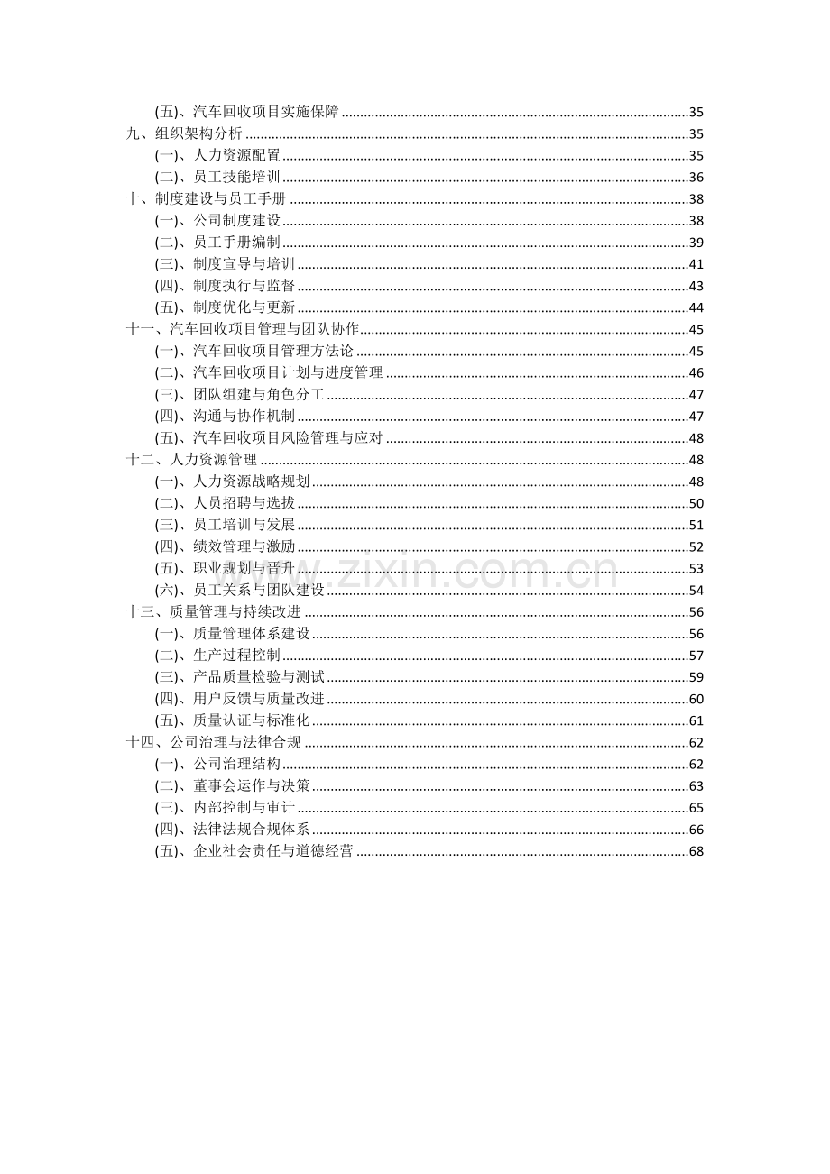 汽车回收项目可行性研究报告.docx_第3页