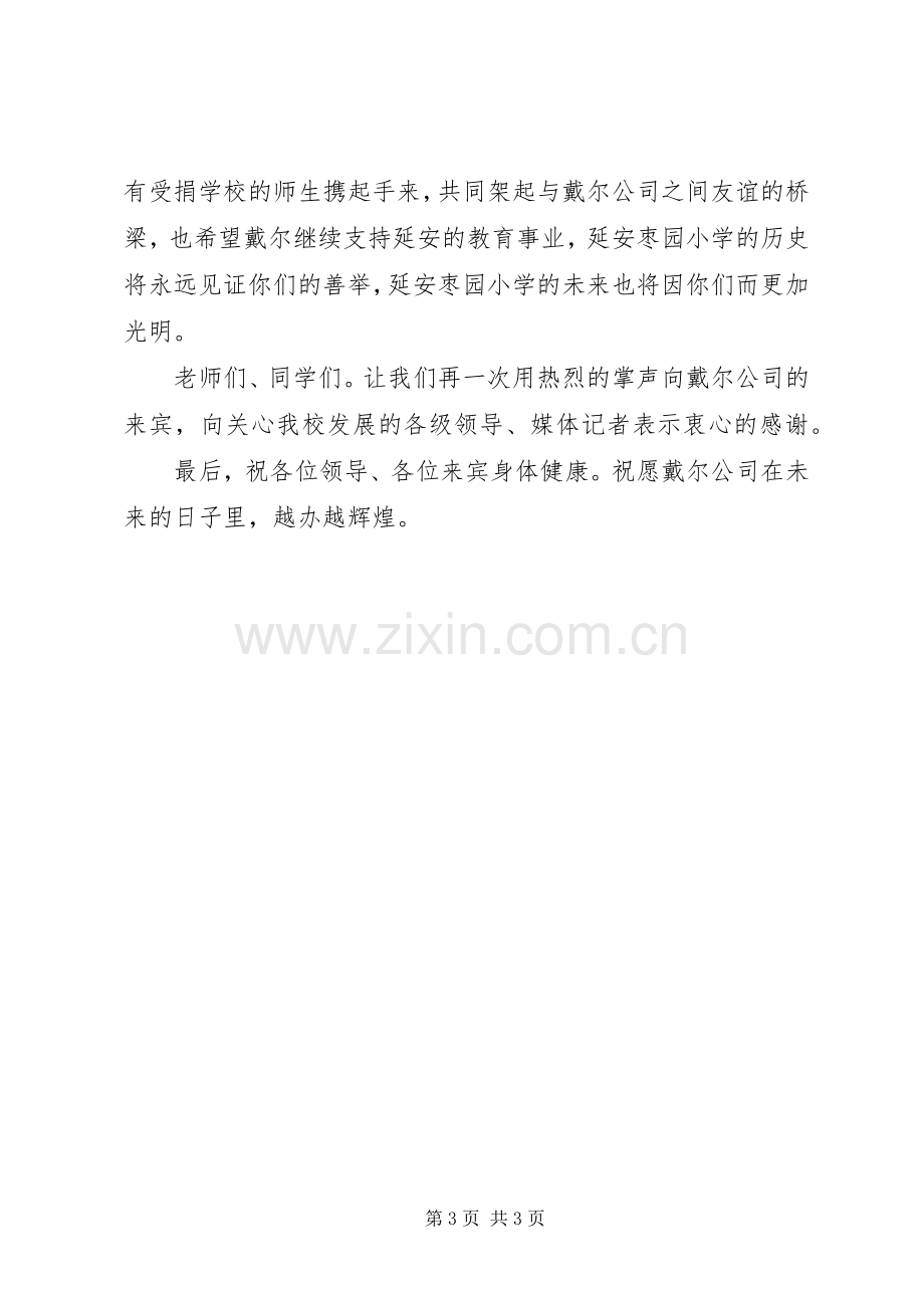 图书捐赠仪式校长的讲话发言稿.docx_第3页