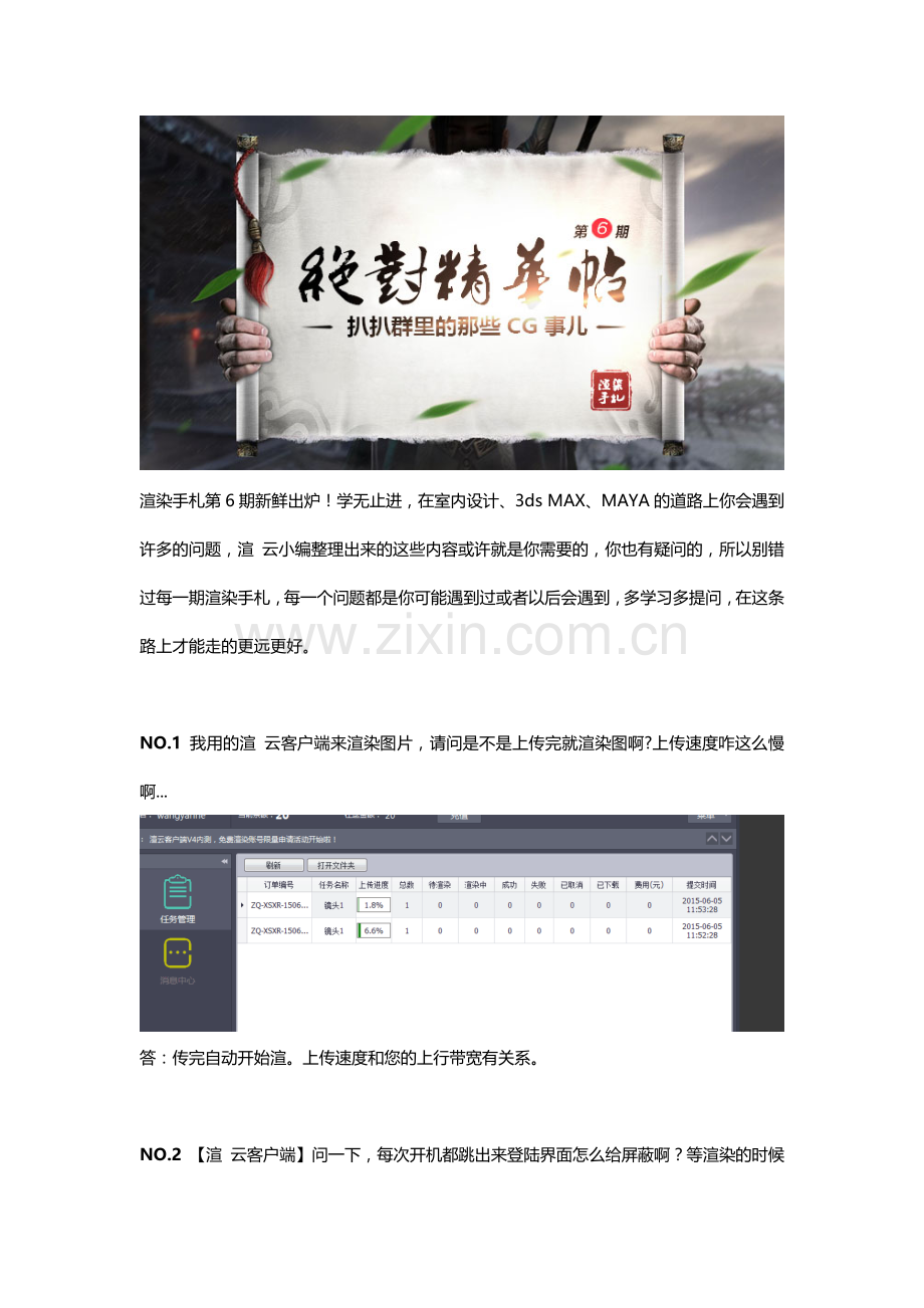 室内设计效果图渲染问题解决(六).docx_第1页