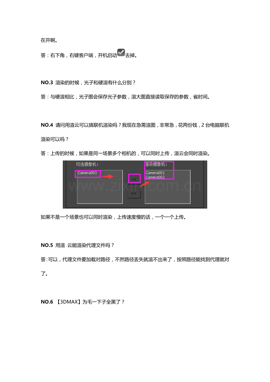 室内设计效果图渲染问题解决(六).docx_第2页