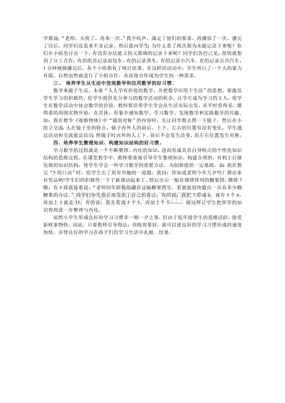 在数学教学中培养学生学习习惯之我见.doc_第2页