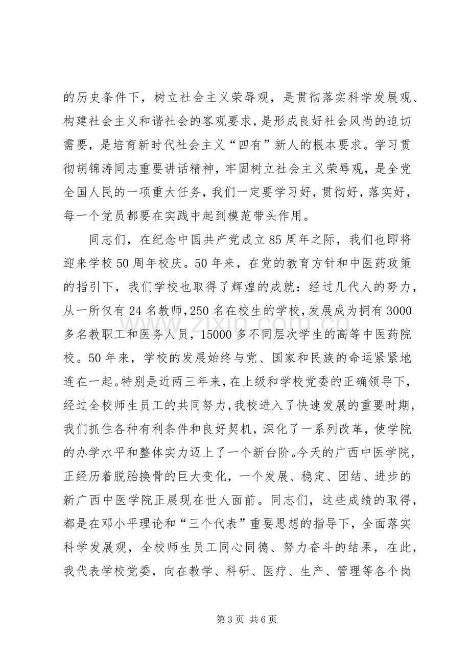 学校七一讲话发言稿.docx_第3页