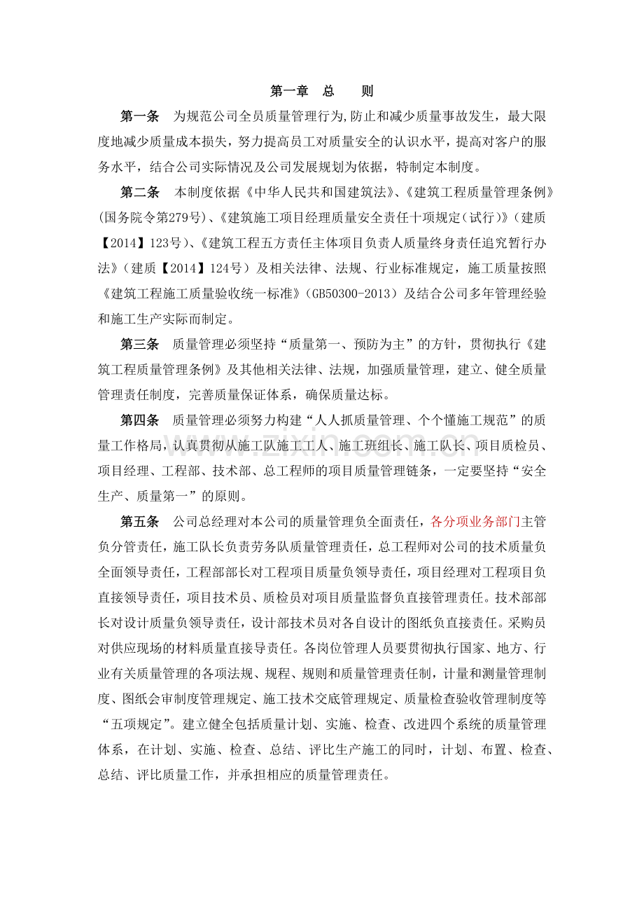 系统集成类公司质量管理制度(DOC36页).doc_第2页