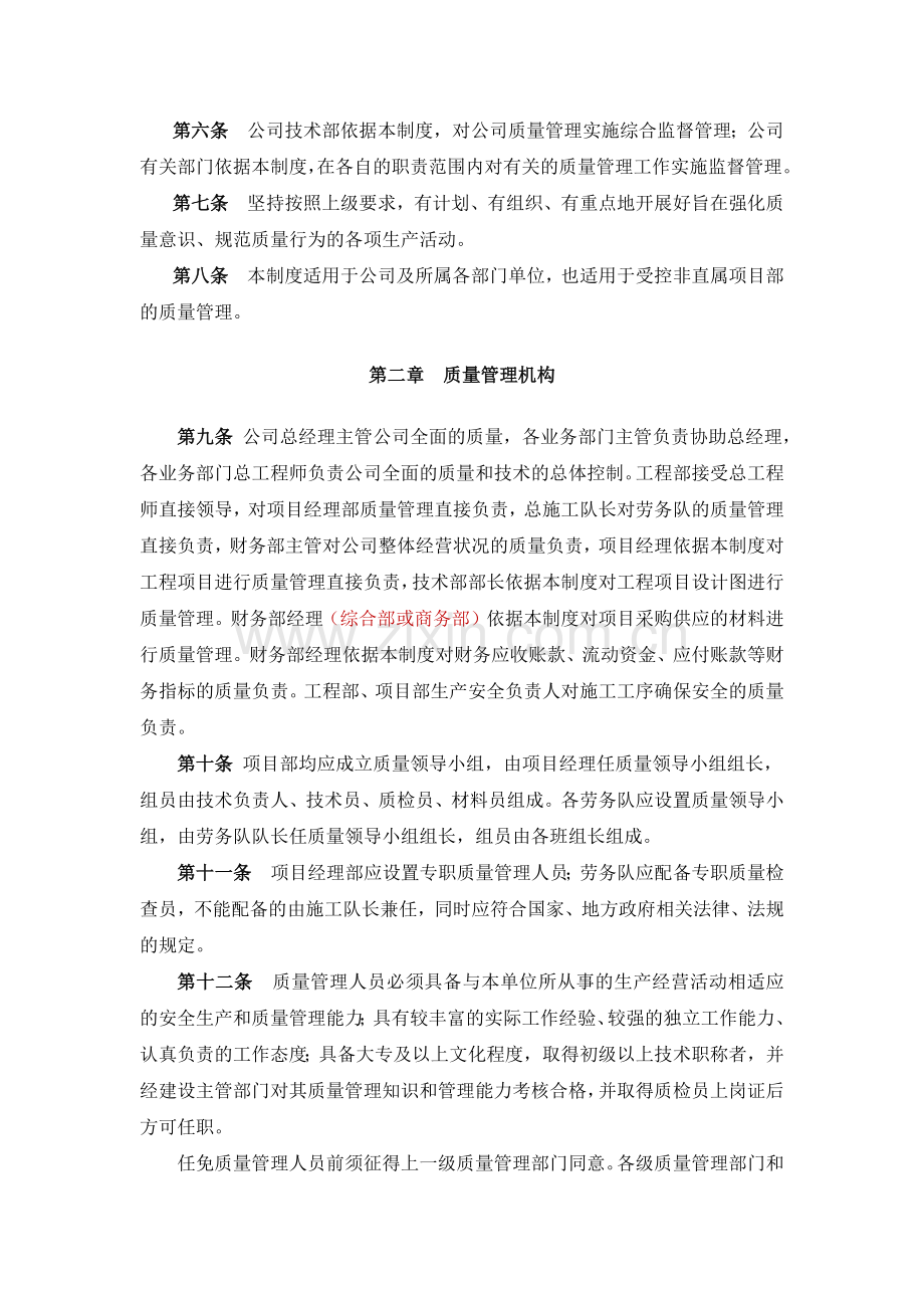 系统集成类公司质量管理制度(DOC36页).doc_第3页