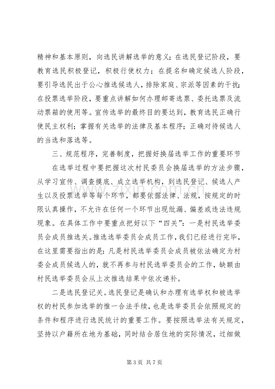 社区换届动员会上的讲话发言_1.docx_第3页