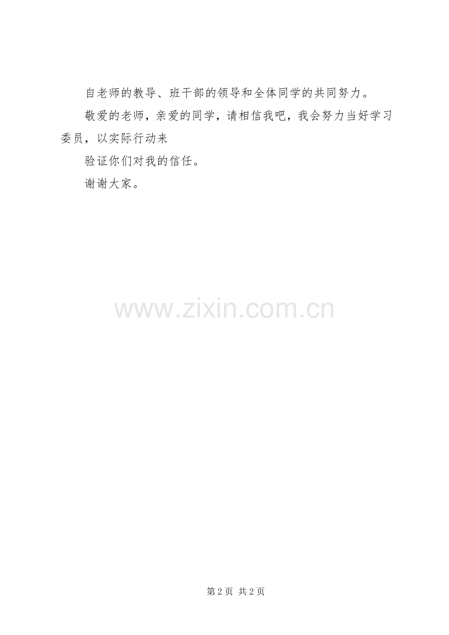 大学竞选学习委员演讲稿材料.docx_第2页