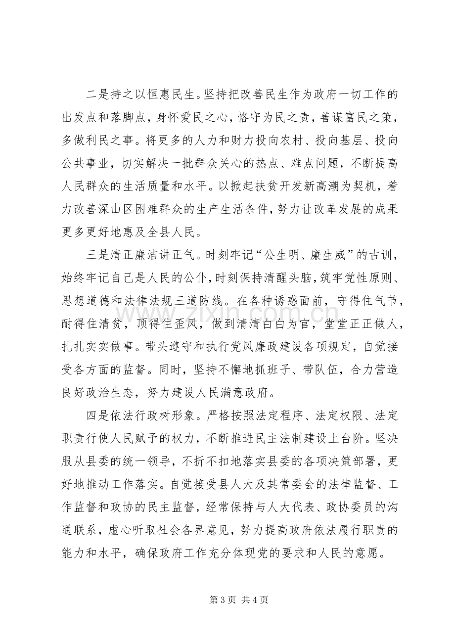 县长任职讲话发言稿.docx_第3页