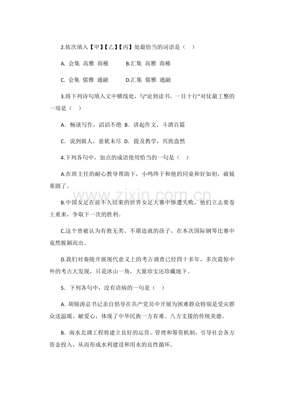 高二语文周清试题.doc_第2页