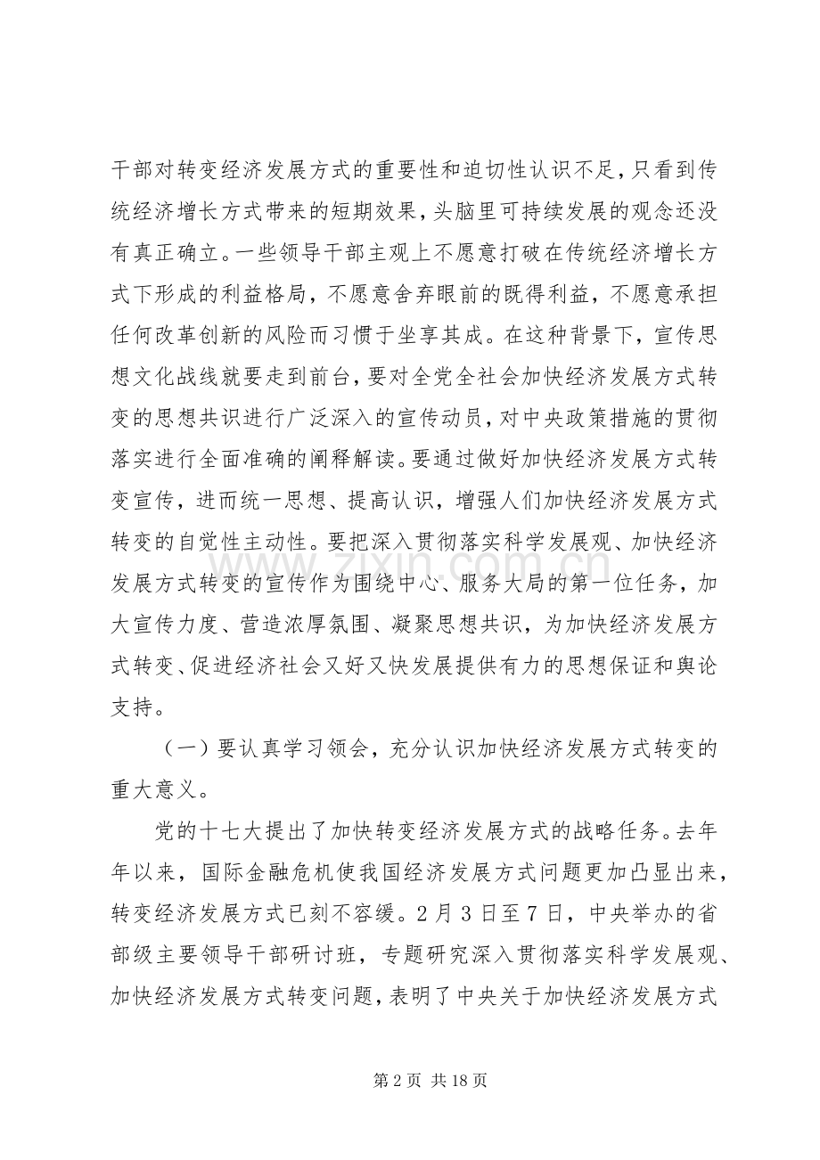 宣传部长座谈会讲话发言稿范文(2).docx_第2页