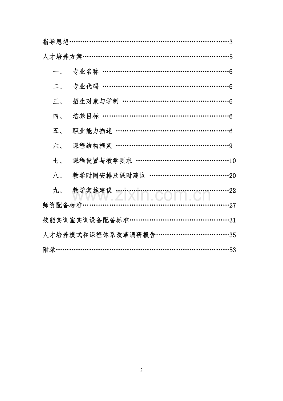 电子商务专业人才培养方案(终稿).doc_第2页