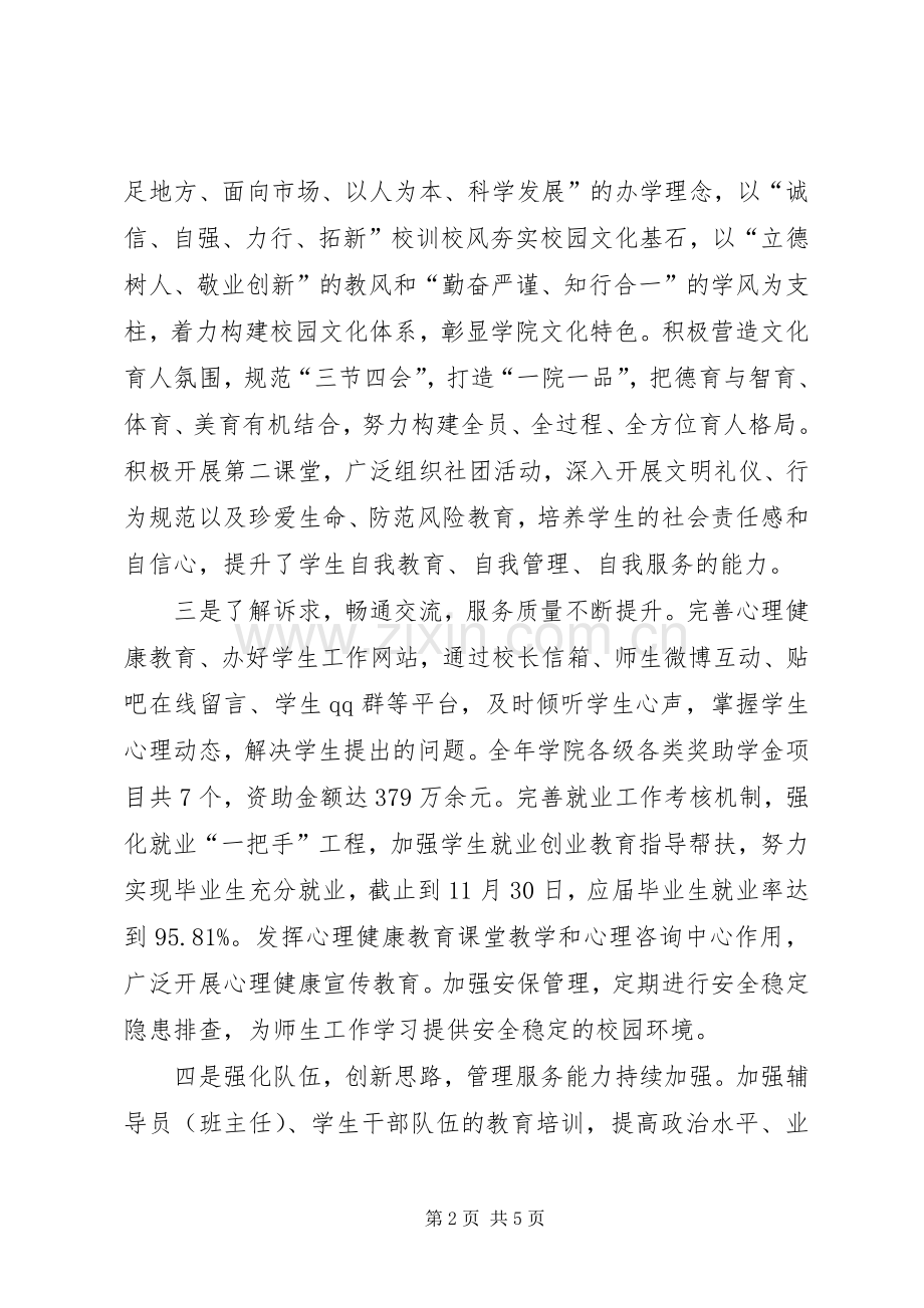 学生工作大会讲话发言稿.docx_第2页