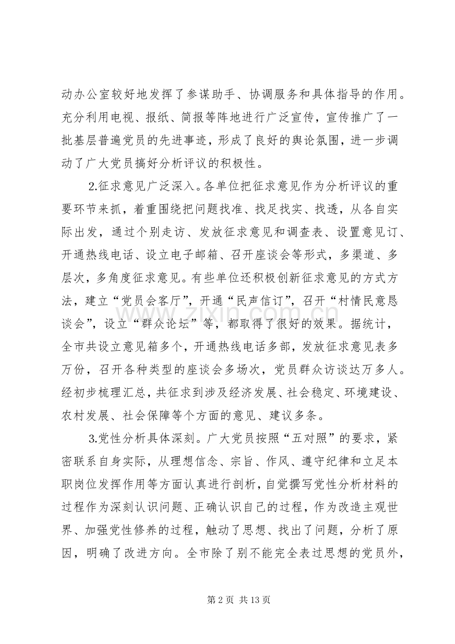 镇委整改提高阶段动员讲话发言.docx_第2页