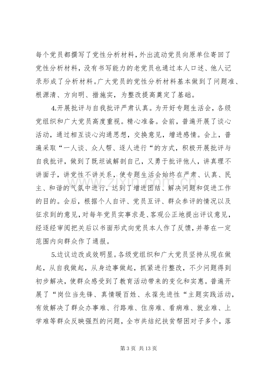 镇委整改提高阶段动员讲话发言.docx_第3页