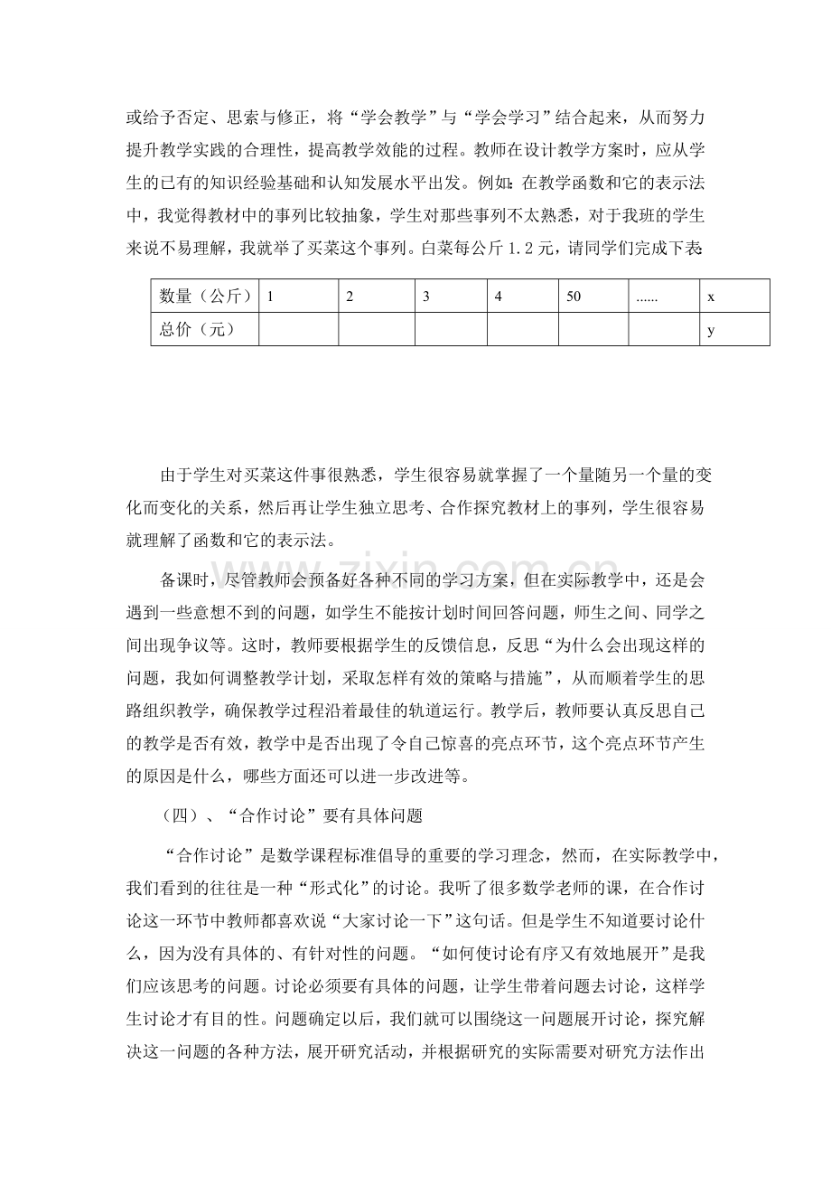 农村初中数学课改中的问题与反思.doc_第2页