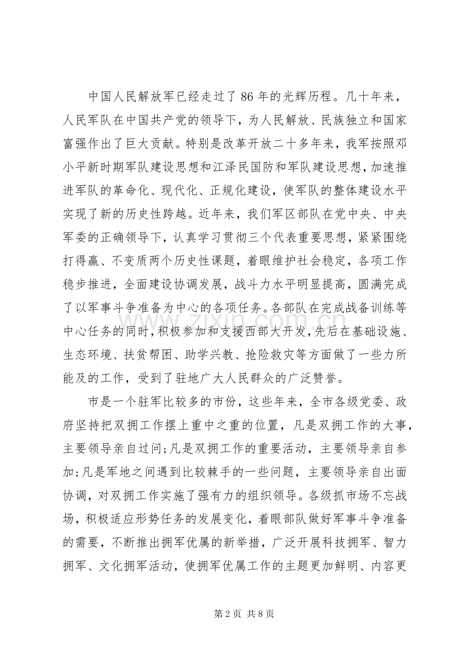 XX年建军节讲话发言稿.docx_第2页