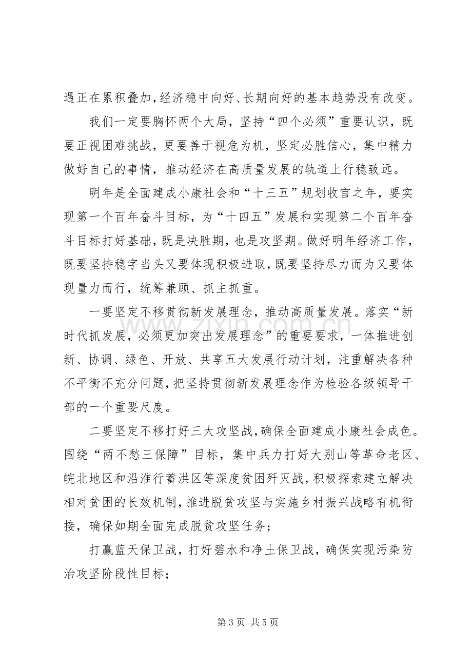 在XX省委经济工作会议上的讲话发言.docx_第3页