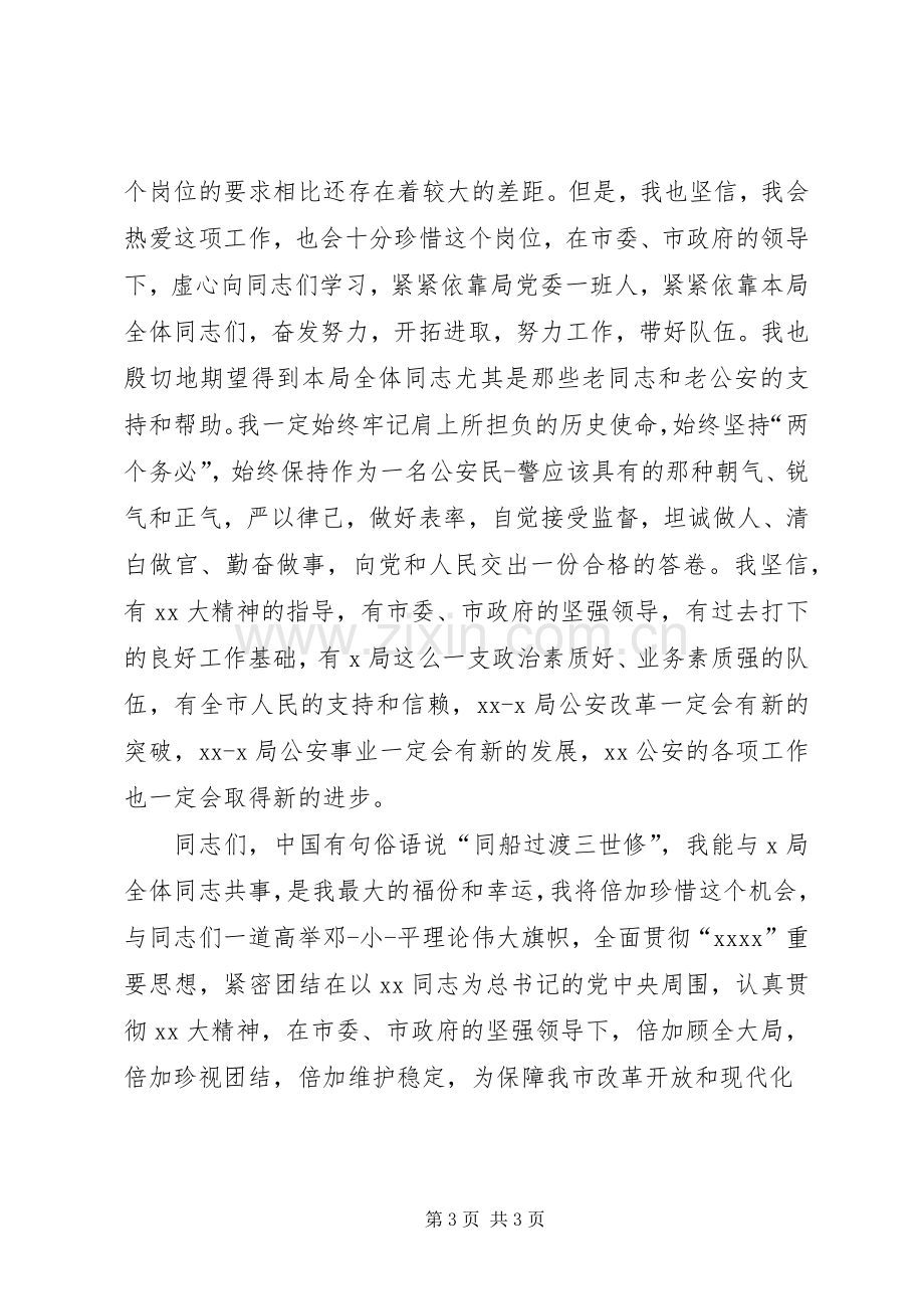 新局长上任讲话发言.docx_第3页