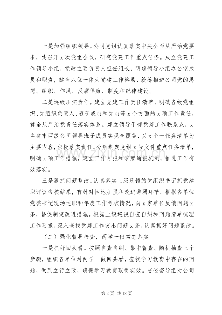 党组书记在年度党建会议上的讲话发言稿.docx_第2页