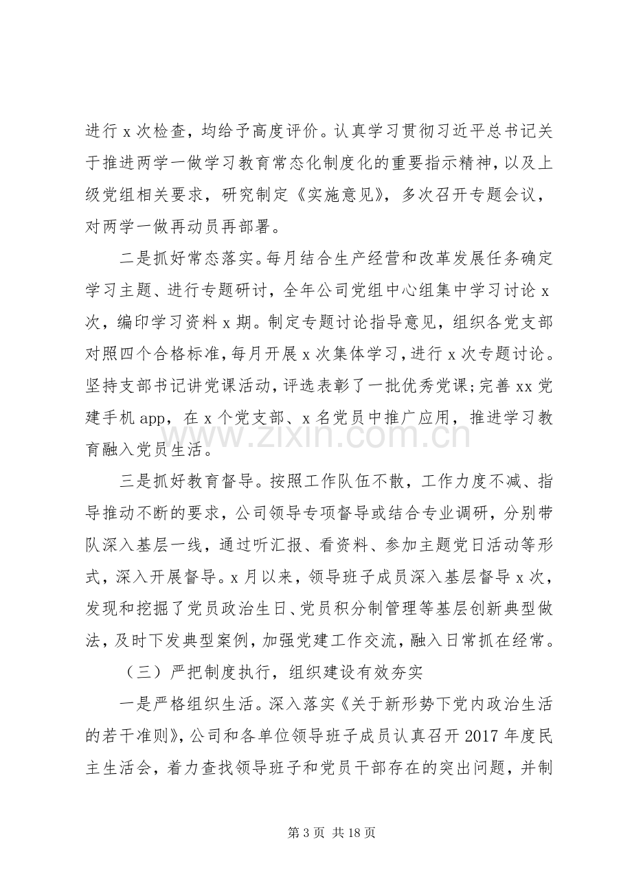 党组书记在年度党建会议上的讲话发言稿.docx_第3页