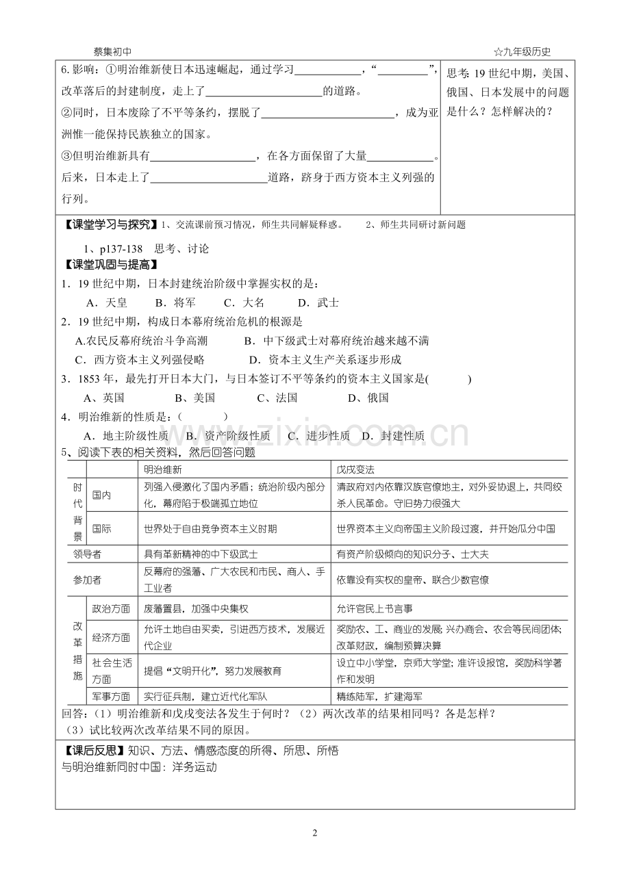 （华东版）九年级上-导学案24.doc_第2页