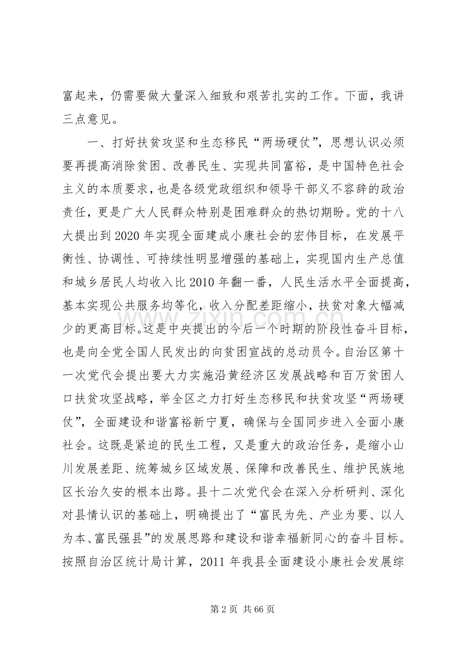 全县扶贫开发和生态移民工作会议讲话发言稿.docx_第2页