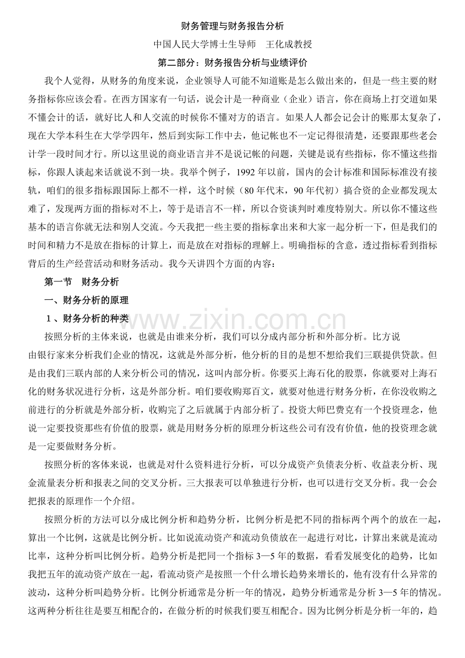 财务报告分析与业绩评价（ 49页）.docx_第1页