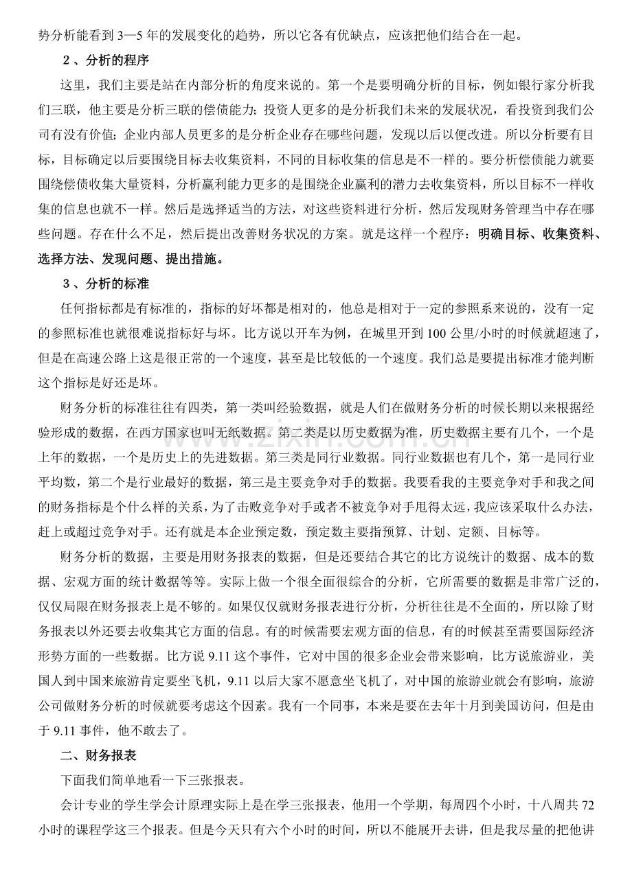 财务报告分析与业绩评价（ 49页）.docx_第2页