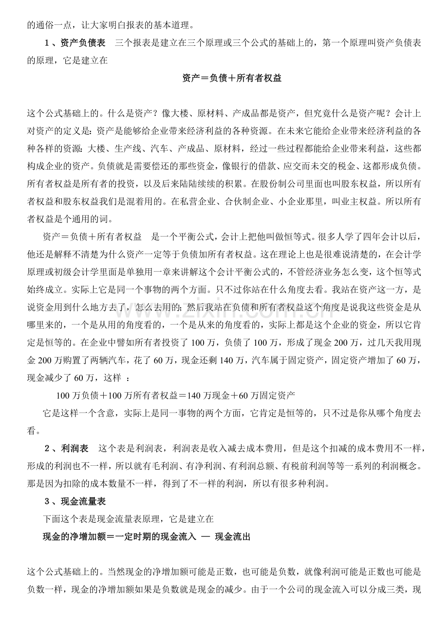 财务报告分析与业绩评价（ 49页）.docx_第3页