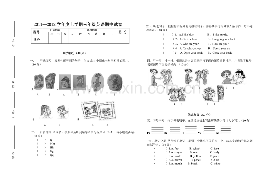 新版pep小学三年级英语期中试卷.doc_第1页