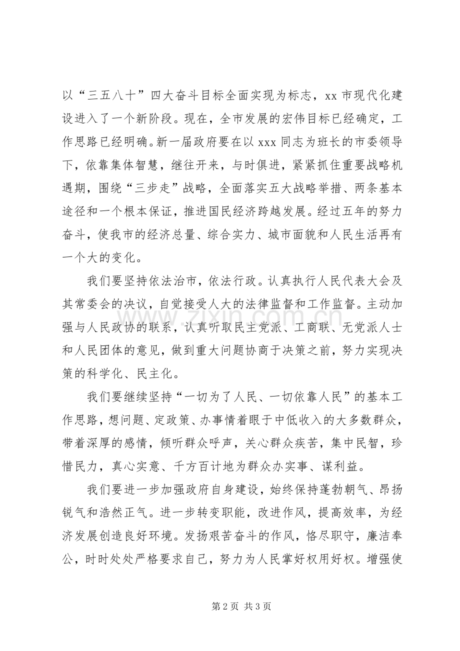 市长的就职演讲稿.docx_第2页