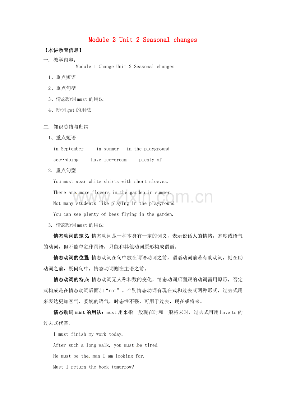 七年级英语上册 Module 2 Unit 2 Seasonal changes教案 上海牛津版-上海牛津版初中七年级上册英语教案.doc_第1页