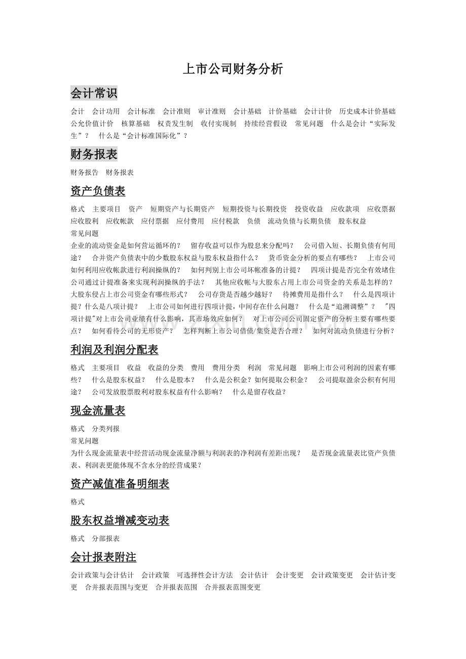 上市公司财务分析.docx_第1页