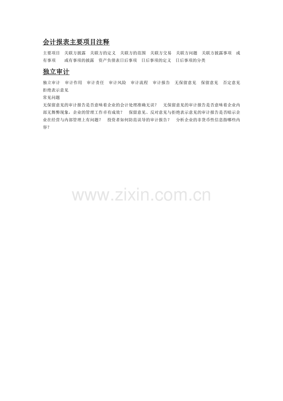 上市公司财务分析.docx_第2页