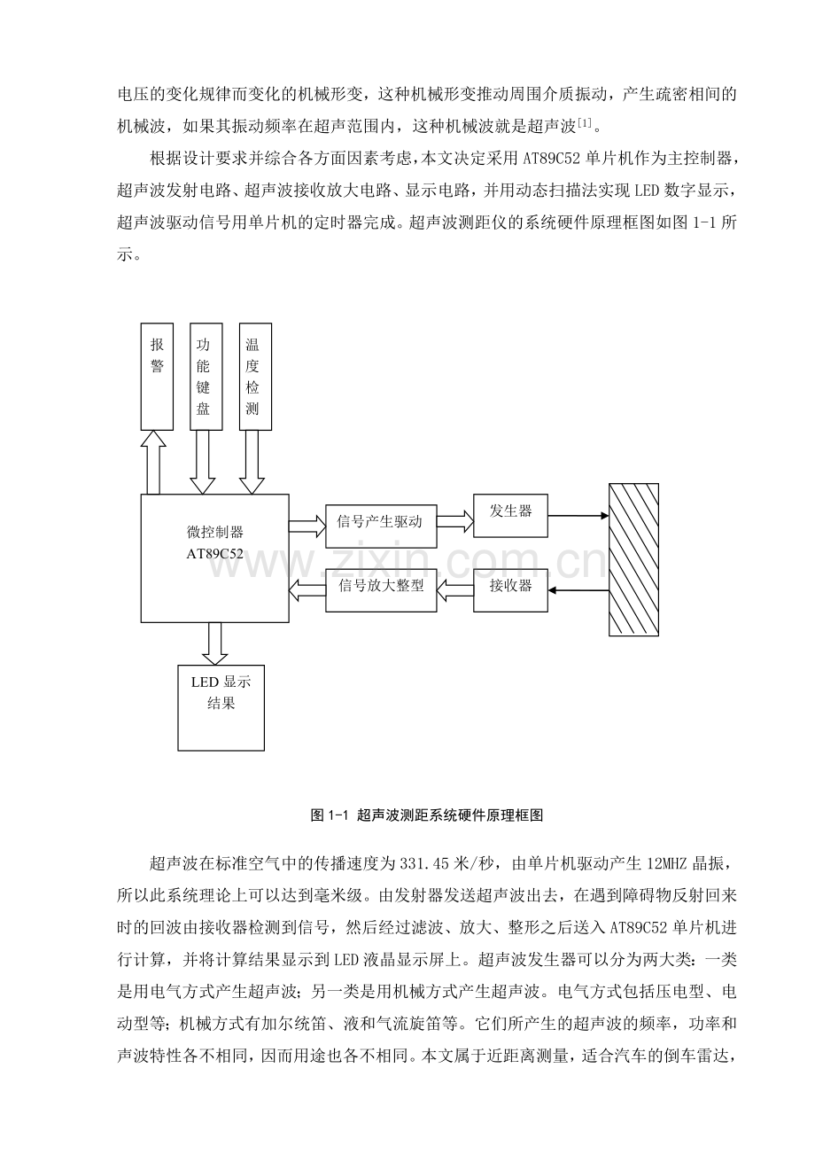 基于单片机的超声波测距仪.doc_第2页