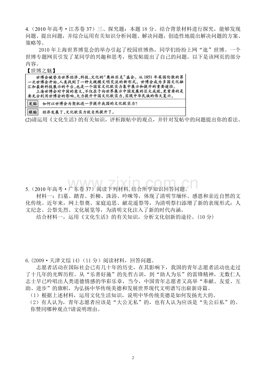 文化生活主观试题.doc_第2页