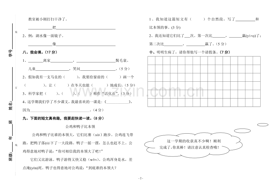 语文试卷模板1.doc_第2页